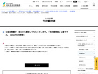 父母は無職で、祖父から援助してもらっています。「生計維持者」は誰ですか。（2023年4月更新） | JASSO