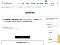 進学届提出後、学籍番号を誤って提出（入力）していたことが判明しました。どのように訂正すればよいですか。（2022年3月29日更新） | JASSO