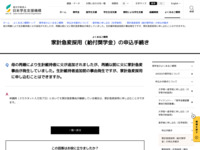 母の再婚により生計維持者に父が追加されましたが、再婚以前に父に家計急変事由が発生していました。生計維持者追加前の事由発生ですが、家計急変採用に申し込むことはできますか。 | JASSO