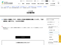 生徒本人が結婚しており、生徒本人が自身の配偶者を扶養しています。「生計維持者」は誰ですか。（2022年5月更新） | JASSO