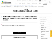 特に優れた業績による返還免除の申請をしました。研究室からは免除になると聞きましたが、口座振替（リレー口座）の手続きは、必要ですか。（2022年1月28日更新） | JASSO