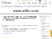 （事由B）事故又は病気により離職した後に、3か月以上の就労困難が診断書により確定しました。このような場合でも、事由Bで申し込むことはできますか。（失職後に事由B発生） | JASSO