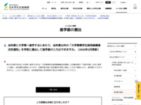 当年度に大学等へ進学するにあたり、当年度以外の「大学等奨学生採用候補者決定通知」を学校に提出して進学届の入力はできますか。（2025年3月更新） | JASSO