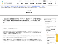 （提出前に人物情報誤入力判明）マイナンバー提出用サイトの「個人番号提出可否」画面で、表示された情報の誤りに気付きました。どうすればよいですか。 | JASSO