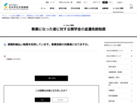 サイト内検索 | JASSO