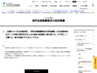 （自署をすべき生計維持者）「奨学金確認書兼地方税同意書」の生計維持者1及び2（大学院の奨学金を申し込む場合は配偶者と読み替える。以下同じ。）の欄には、誰が自署をすればよいですか。 | JASSO