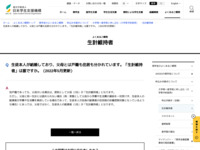 生徒本人が結婚しており、父母とは戸籍も住居も分かれています。「生計維持者」は誰ですか。（2022年5月更新） | JASSO