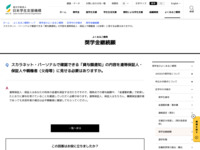 スカラネット・パーソナルで確認できる「貸与額通知」の内容を連帯保証人・保証人や親権者（父母等）に見せる必要はありますか。 | JASSO