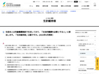 生徒本人は児童養護施設で生活しており、「社会的養護を必要とする人」に該当します。「生計維持者」は誰ですか。(2024年5月更新） | JASSO