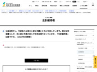 父母は死亡し、生徒本人は祖父と叔父夫婦とともに生活しています。祖父は年金暮らしで、主に叔父夫婦の収入で生活は成り立っています。「生計維持者」は誰ですか。（2023年4月更新） | JASSO