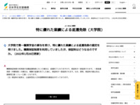 大学院で第一種奨学金の貸与を受け、特に優れた業績による返還免除の認定を受けました。機関保証制度を利用していましたが、保証料はどうなるのですか。（2022年1月28日更新） | JASSO
