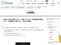 生徒本人は父母と同居しており、父は働いていますが、母は専業主婦で無収入です。「生計維持者」は誰ですか。（2022年5月更新） | JASSO
