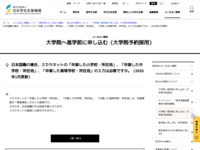 日本国籍の場合、スカラネットの「卒業した小学校・所在地」、「卒業した中学校・所在地」、「卒業した高等学校・所在地」の入力は必要ですか。（2025年1月更新） | JASSO