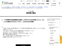 「大学等奨学生採用候補者決定通知」に印字された氏名を変更しました。どのような手続きを行えばよいですか。（2022年3月29日更新） | JASSO