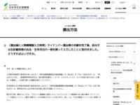 （提出後に人物情報誤入力判明）マイナンバー提出等の手続き完了後、自分又は生計維持者の氏名・生年月日の一部を誤って入力したことに気付きました。どうすればよいですか。 | JASSO