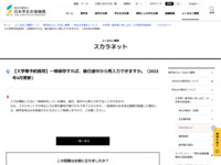 【大学等予約採用】一時保存すれば、後日途中から再入力できますか。（2023年4月更新） | JASSO