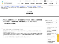 学生本人は自身のアルバイト収入で生計を立てており、父母からの経済的支援はありません。「生計維持者」を申込者学生本人としてよいですか。 （2021年10月11日更新） | JASSO