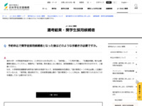 予約申込で奨学金採用候補者となった後はどのような手続きが必要ですか。 | JASSO