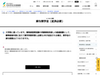 大学院に通っています。薬剤師国家試験の受験資格見直しの経過措置として、標準修業年限に加えて薬学実務実習に必要な1年が追加される場合、奨学金の貸与期間はどうなりますか。 | JASSO