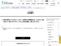 奨学生番号を2つ以上持っています。在学猶予の取得限度10年（120か月）は奨学金ごとに数えるのですか、それとも全体を通算して数えるのですか。 | JASSO