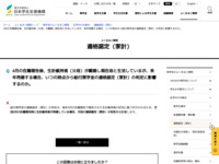 4月の在籍報告後、生計維持者（父母）が離婚し現在母と生活しているが、来年再婚する場合、いつの時点から給付奨学金の適格認定（家計）の判定に影響するのか。 | JASSO