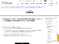 父母は生存していますが、父は行方不明で生徒本人は母と同居しています。父を「生計維持者」に含める必要がありますか。(2022年5月更新） | JASSO
