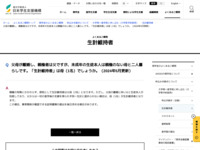 父母が離婚し、親権者は父ですが、未成年の生徒本人は親権のない母と二人暮らしです。「生計維持者」は母（1名）でしょうか。（2024年5月更新） | JASSO