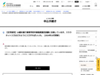 【在学採用】18歳未満で高等学校卒業程度認定試験に合格しているが、スカラネット入力はどのように入力すればいいか。（2024年10月更新） | JASSO