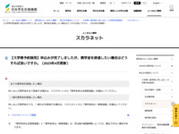 【大学等予約採用】申込みが完了しましたが、奨学金を辞退したい場合はどうすれば良いですか。（2023年4月更新） | JASSO