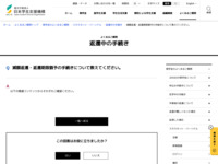減額返還・返還期限猶予の手続きについて教えてください。 | JASSO