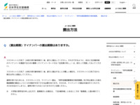 （提出期限）マイナンバーの提出期限はありますか。 | JASSO