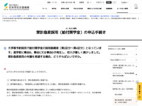 大学等予約採用で給付奨学金の採用候補者（第2区分～第4区分）となっています。進学前に事由B、事由C又は事由Dが発生し、収入が著しく減少しました。家計急変採用の申請を希望する場合、どうすればよいですか。 | JASSO