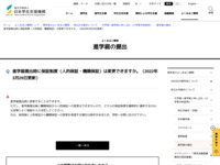 進学届提出時に保証制度（人的保証・機関保証）は変更できますか。（2022年3月29日更新） | JASSO