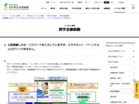 以前登録したID・パスワードを入力していますが、スカラネット・パーソナルにログインできません。 | JASSO