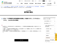 手元に「大学等奨学生採用候補者決定通知」が2通あります。どうすればよいですか。（2022年3月29日更新） | JASSO