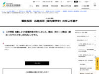 【大学等】地震により生計維持者が死亡しました。事由1（死亡）と事由4（被災）のどちらで申し込めばよいですか。 | JASSO