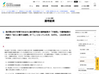 我が家は多子世帯であるのに給付奨学金の選考結果が「不採用」で選考結果の内訳の「収入に関する基準」が「×」となっていたが、なぜか。（2025年10月更新） | JASSO