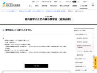 奨学金はいくら借りられますか。 | JASSO