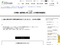 過去に貸与を受けた奨学生番号を忘れてしまいました。（2025年1月更新） | JASSO
