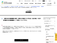 （通称名身元確認書類の認否）通称名が記載された学生証（生徒手帳）や在学証明書を身元確認書類として使用してよいですか。 | JASSO