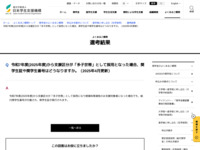 令和7年度(2025年度)から支援区分が「多子世帯」として採用となった場合、奨学生証や奨学生番号はどうなりますか。（2025年4月更新） | JASSO