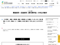 【大学等】（事故・病気等）事故・病気等により休職していましたが、既に復職しています。事由2（1）【休職による収入減少】で申し込むことはできますか。 | JASSO