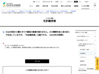 父は2年前から寝たきりで意思の疎通が図れません。父の障害年金と母の収入で生活していますが、「生計維持者」は誰ですか。（2022年5月更新） | JASSO