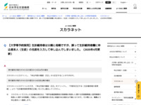 【大学等予約採用】生計維持者は父親と母親ですが、誤って生計維持者欄に申込者本人（生徒）の名前を入力して申し込んでしまいました。（2025年4月更新） | JASSO