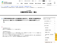 大学等予約採用申込時から生計維持者に追加が生じ、進学届で生計維持者を追加しました。追加となった生計維持者のマイナンバーは提出が必要でしょうか。 | JASSO