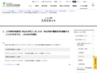 【大学等予約採用】申込みが完了しましたが、申込内容や審査状況を確認することはできますか。（2023年4月更新） | JASSO