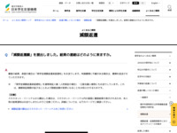 「減額返還願」を提出しました。結果の連絡はどのように来ますか。 | JASSO
