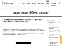 【大学等】地震により生計維持者が行方不明になりました。事由4（被災）と事由6（離別）のどちらで申し込めばよいですか。 | JASSO