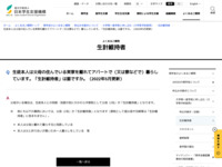 生徒本人は父母の住んでいる実家を離れてアパートで（又は寮などで）暮らしています。「生計維持者」は誰ですか。（2022年5月更新） | JASSO