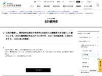 父母が離婚し、奨学金申込時点で未成年の生徒本人は親権者である母と二人暮らしです。父から養育費が支払われていますが、父は「生計維持者」に含まれますか。（2023年4月更新） | JASSO